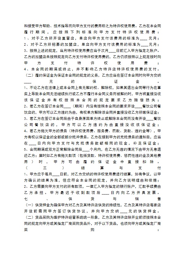 餐饮代理合同通用版 餐饮代理合同通用版