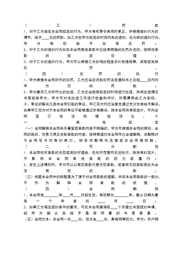 餐饮代理合同通用版 餐饮代理合同通用版