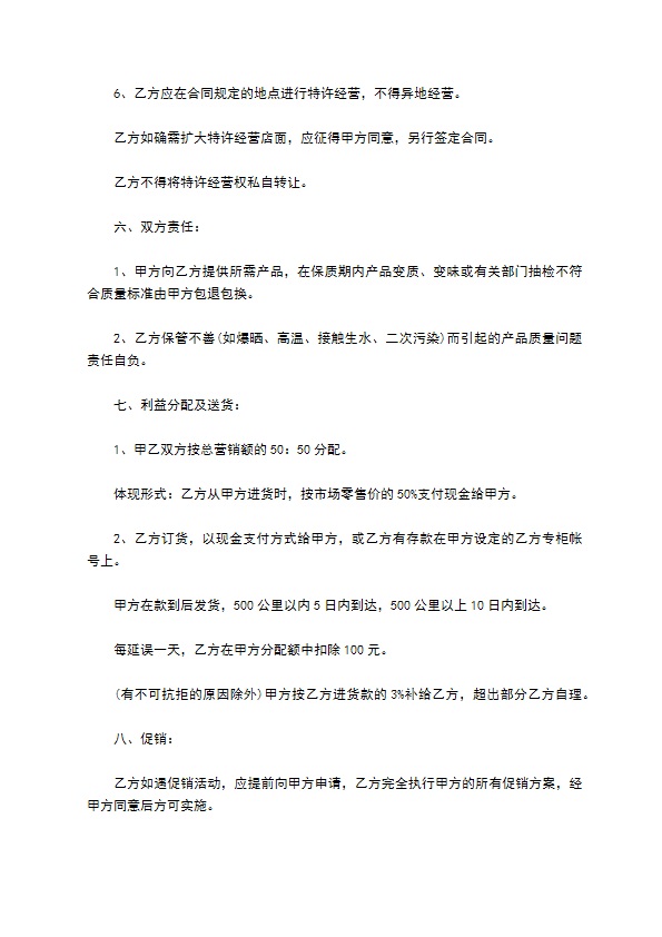 餐饮企业加盟合同书 餐饮企业加盟合同书