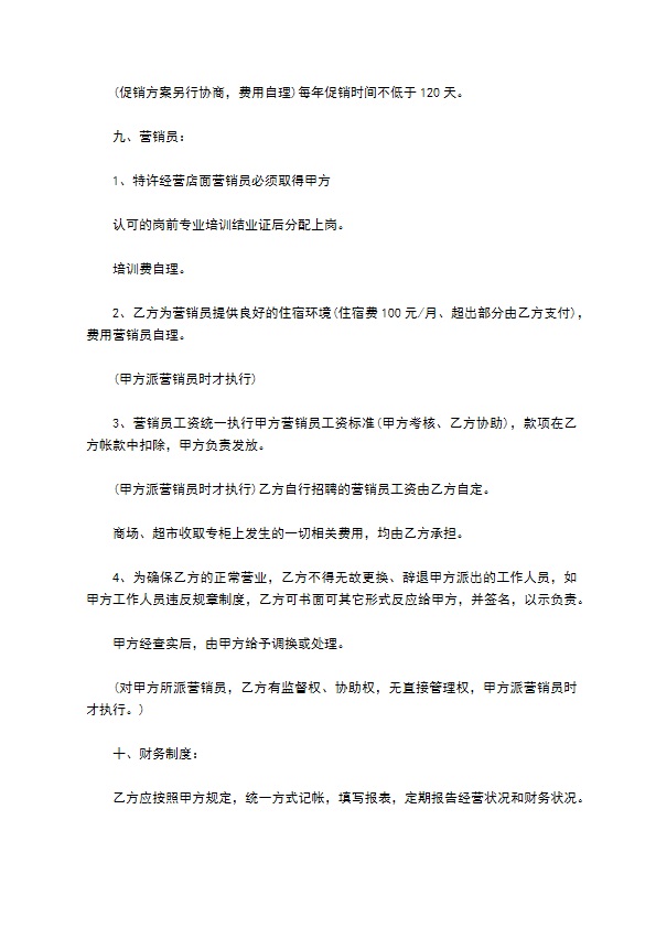 餐饮企业加盟合同书 餐饮企业加盟合同书