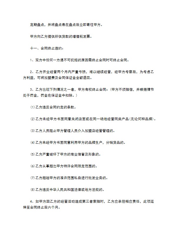 餐饮企业加盟合同书 餐饮企业加盟合同书
