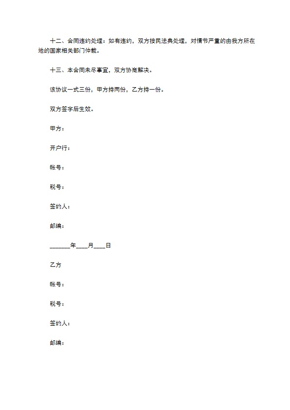 餐饮企业加盟合同书 餐饮企业加盟合同书