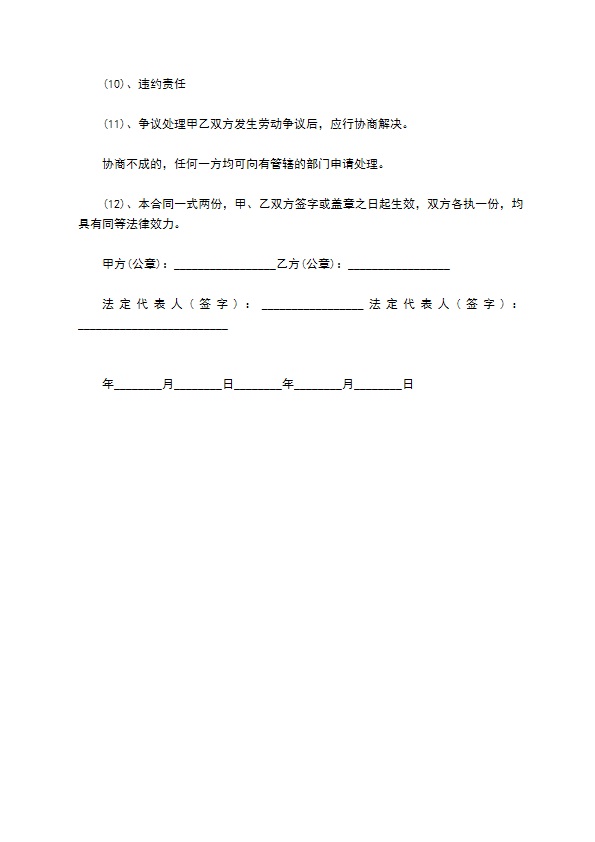 餐饮企业劳动合约书 餐饮企业劳动合约书