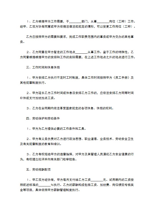 餐饮企业员工合同范本专业版