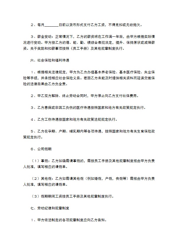 餐饮企业员工合同范本专业版