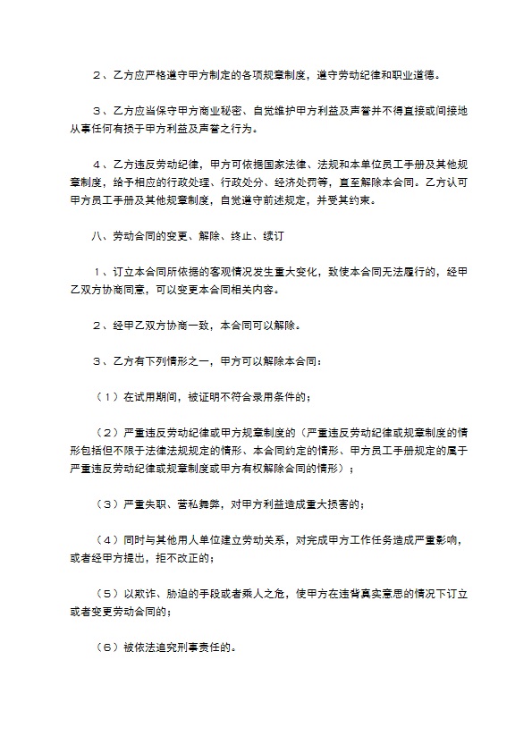 餐饮企业员工合同范本专业版
