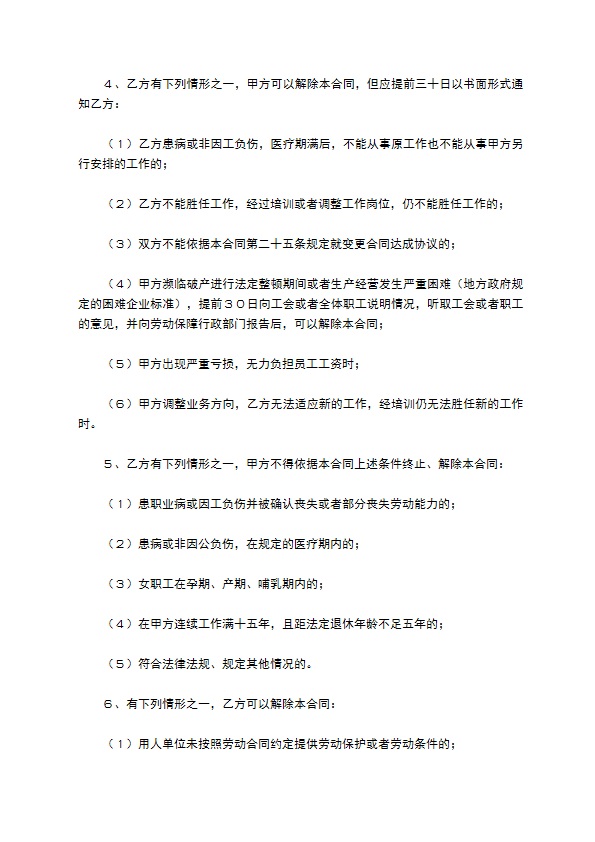 餐饮企业员工合同范本专业版
