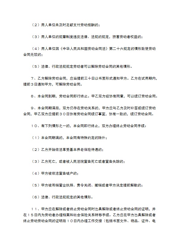餐饮企业员工合同范本专业版