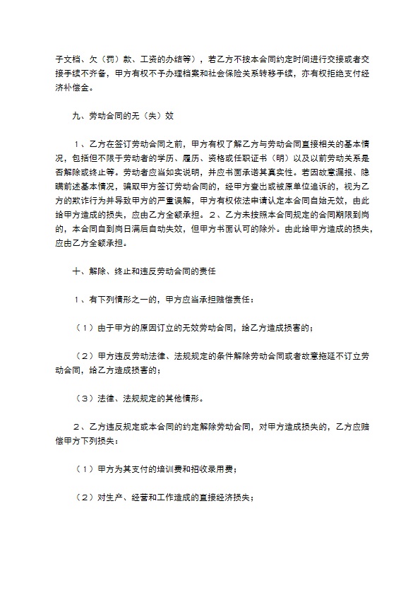 餐饮企业员工合同范本专业版