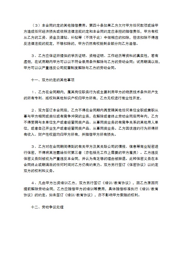 餐饮企业员工合同范本专业版