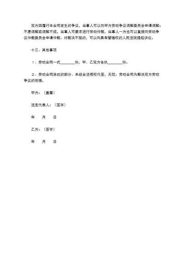 餐饮企业员工合同范本专业版