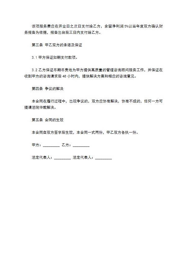 餐饮企业咨询顾问服务合同书