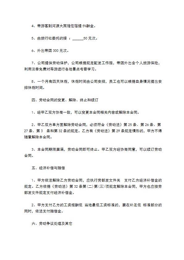 餐饮企业团建签订导游合同