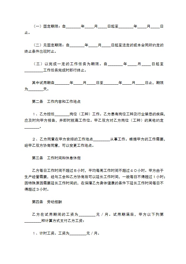 餐饮企业用工合同范本专业版 餐饮企业用工合同范本专业版
