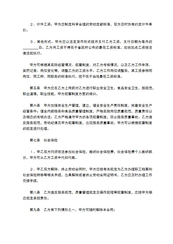 餐饮企业用工合同范本专业版 餐饮企业用工合同范本专业版