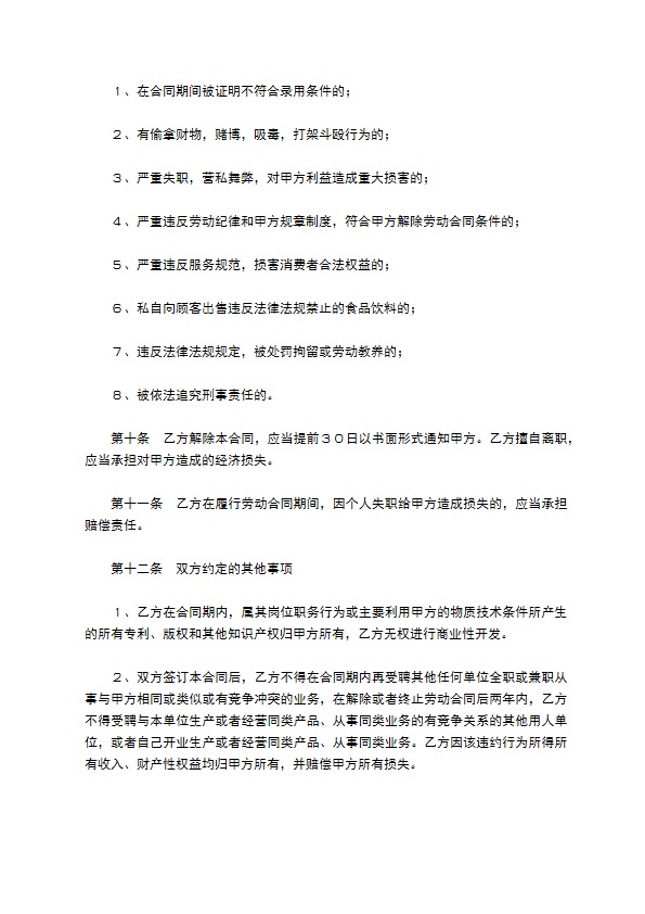 餐饮企业用工合同范本专业版 餐饮企业用工合同范本专业版