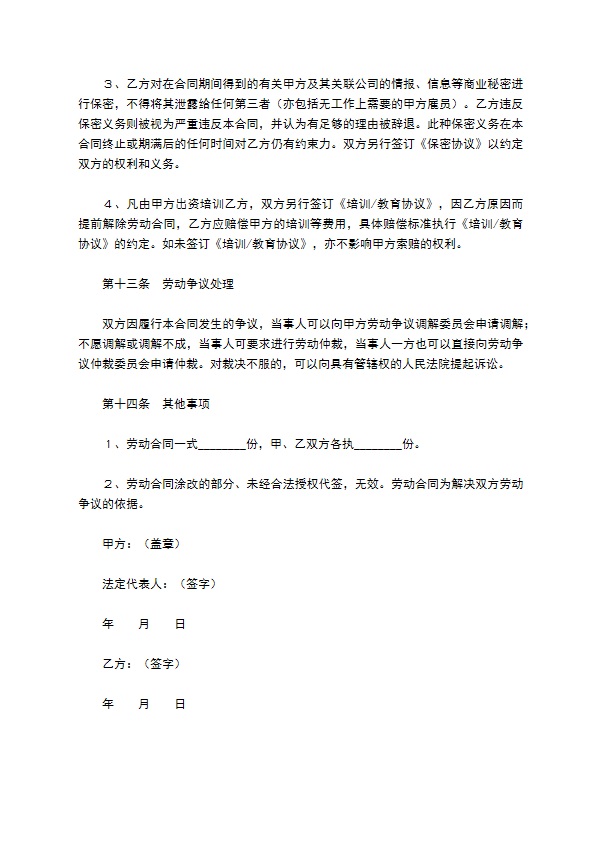餐饮企业用工合同范本专业版 餐饮企业用工合同范本专业版