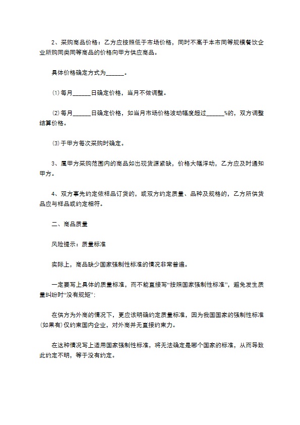 餐饮企业采购合同 餐饮企业采购合同