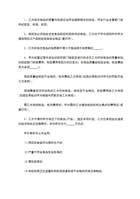 餐饮企业采购合同 餐饮企业采购合同