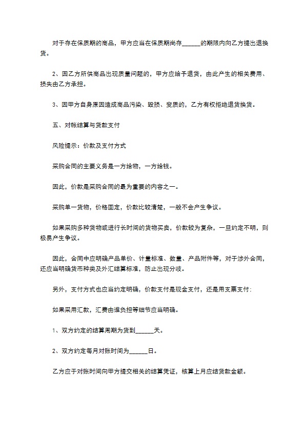 餐饮企业采购合同 餐饮企业采购合同