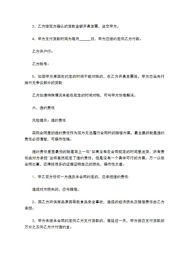 餐饮企业采购合同 餐饮企业采购合同