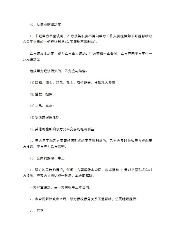 餐饮企业采购合同 餐饮企业采购合同