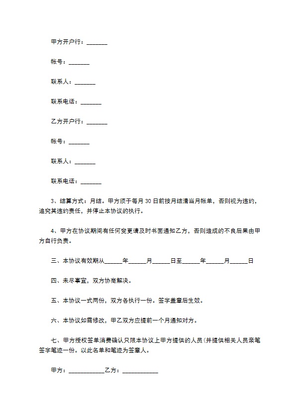 餐饮优惠协议