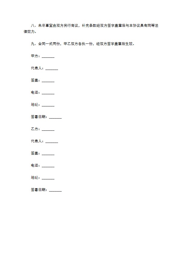 餐饮会所签单消费协议 餐饮会所签单消费协议
