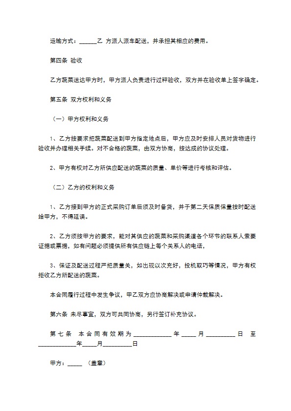 餐饮供应合同协议范本整理版 餐饮供应合同协议范本整理版