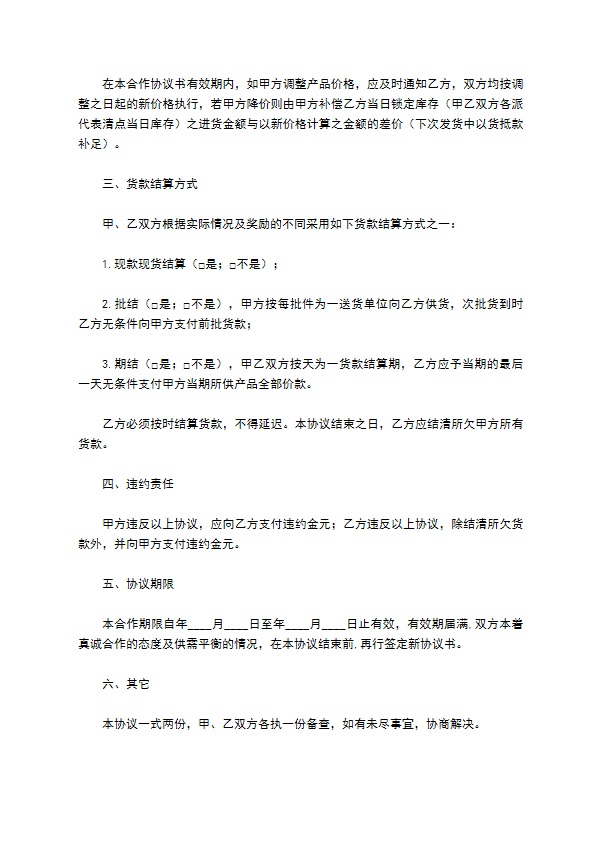 餐饮供货协议