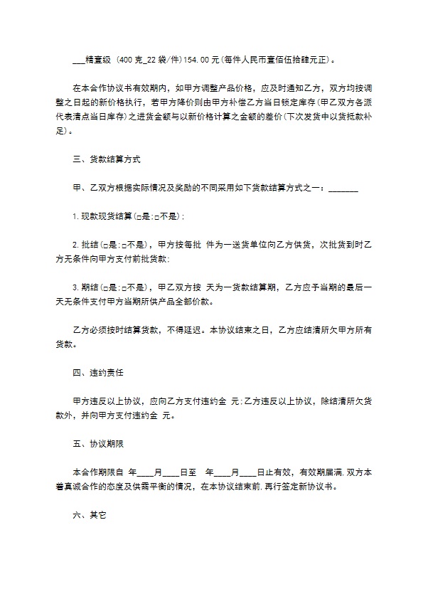 餐饮供货协议书