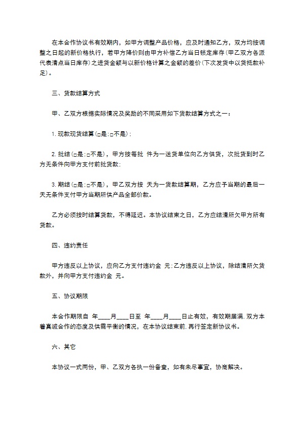 餐饮供货协议通用版