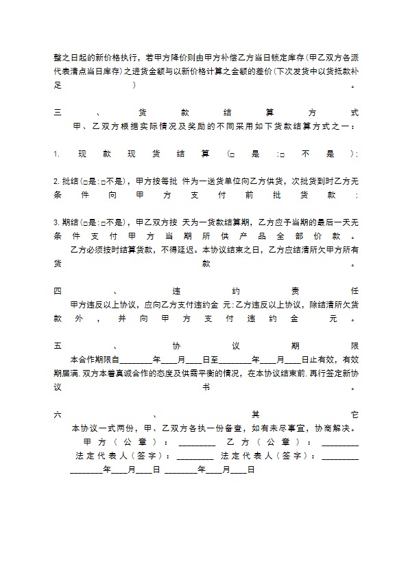 餐饮供货合同通用版 餐饮供货合同通用版