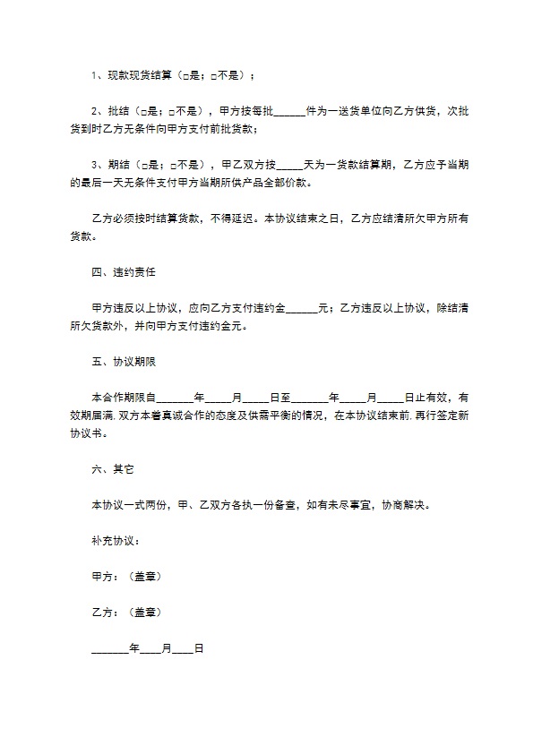 餐饮供货商合同协议范本最新整理版 餐饮供货商合同协议范本最新整理版