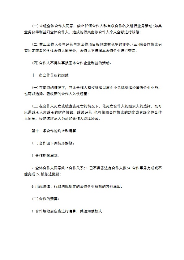 餐饮入股合作协议书范本