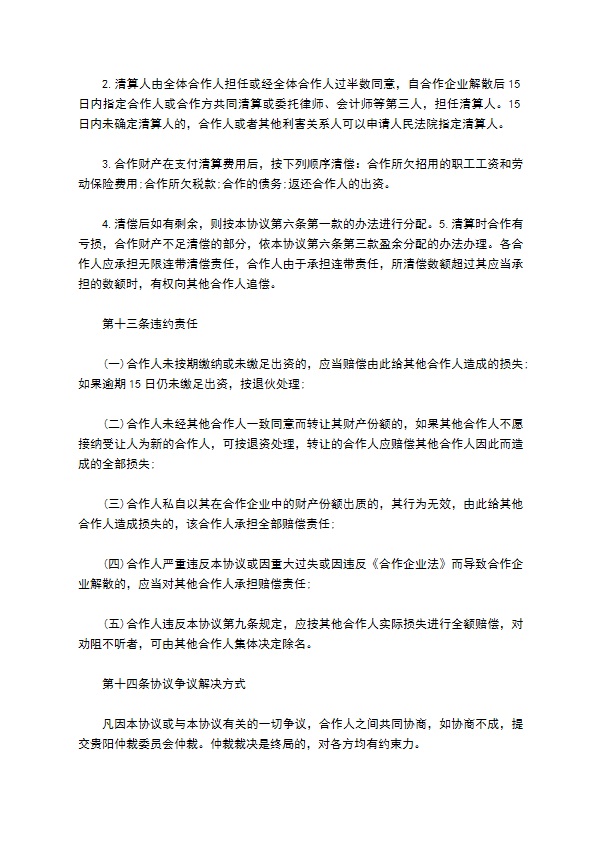 餐饮入股合作协议书范本