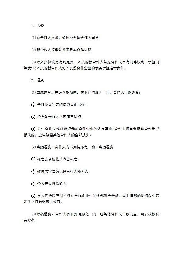 餐饮入股合作协议书通用版 餐饮入股合作协议书通用版