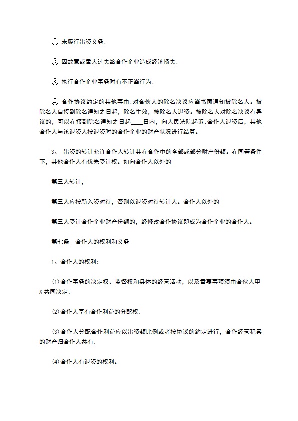 餐饮入股合作协议书通用版 餐饮入股合作协议书通用版