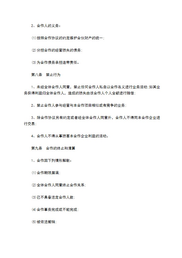 餐饮入股合作协议书通用版 餐饮入股合作协议书通用版