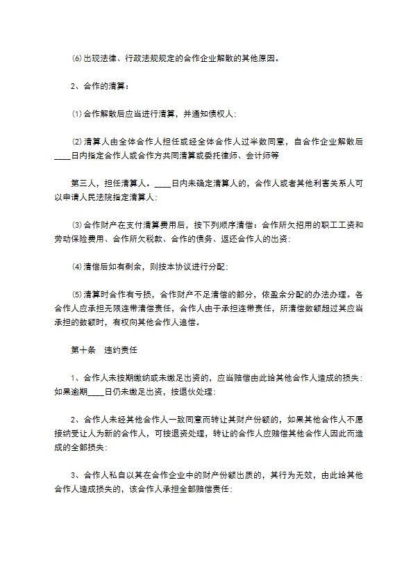 餐饮入股合作协议书通用版 餐饮入股合作协议书通用版
