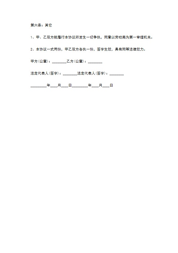 餐饮公司劳务合同书