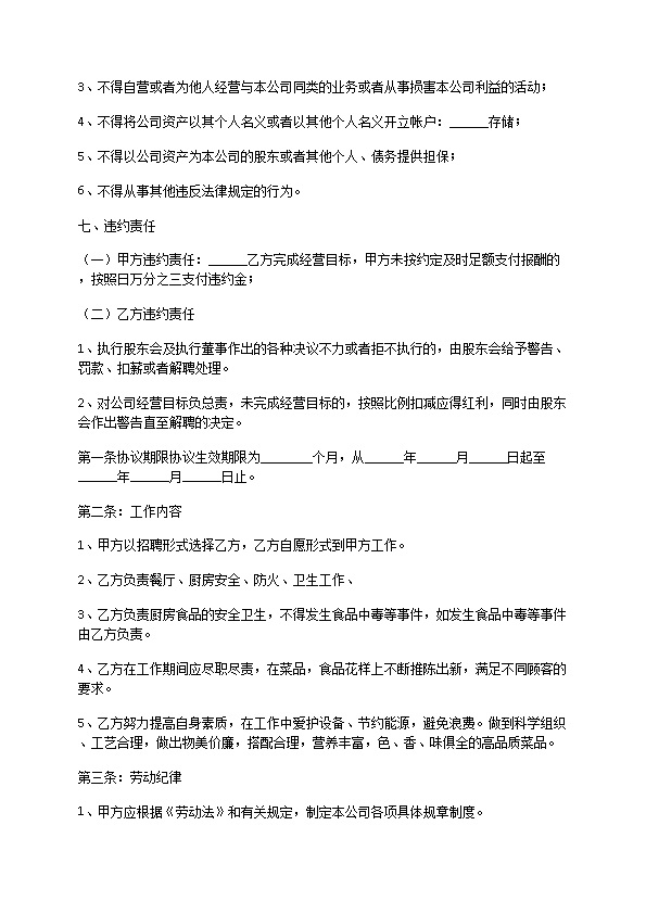 餐饮公司劳务合同范本篇