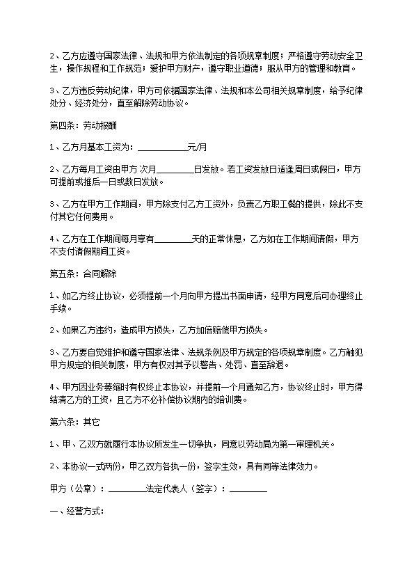 餐饮公司劳务合同范本篇