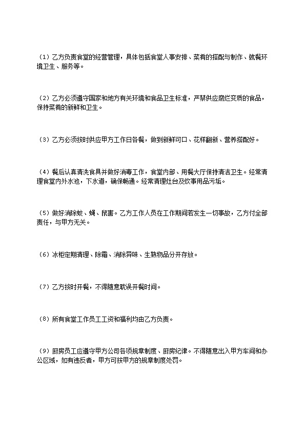 餐饮公司劳务合同范本篇