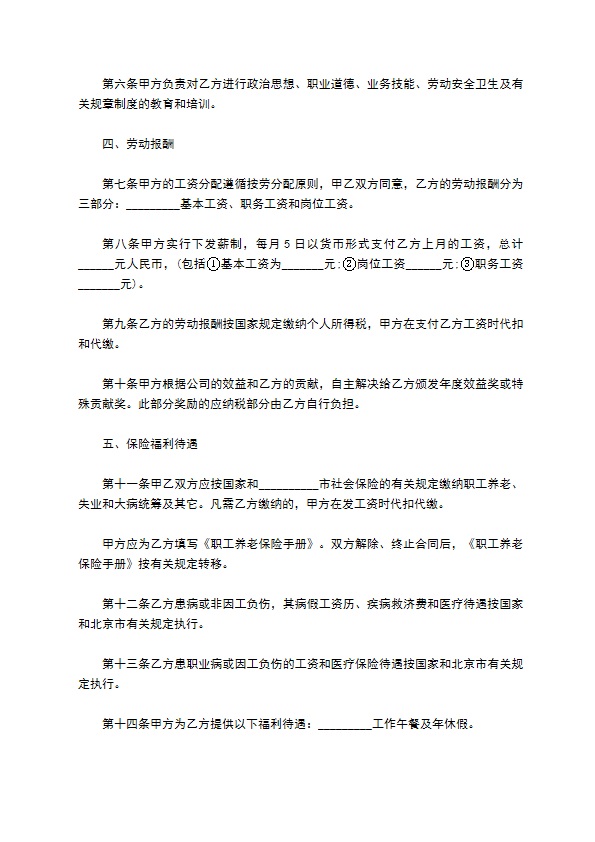 餐饮公司劳动合同书