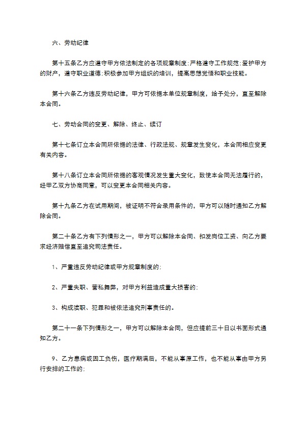 餐饮公司劳动合同书