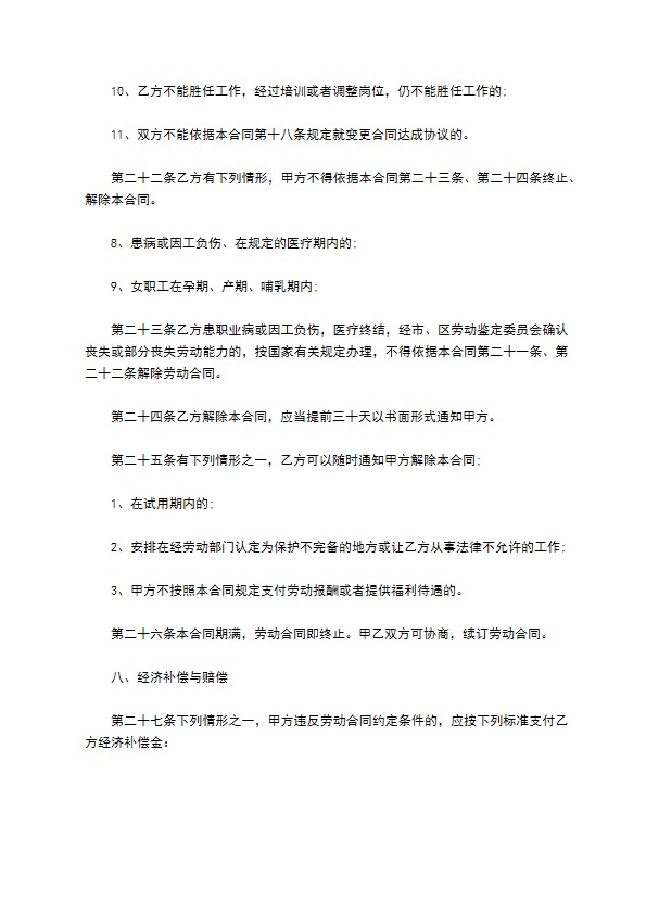 餐饮公司劳动合同书