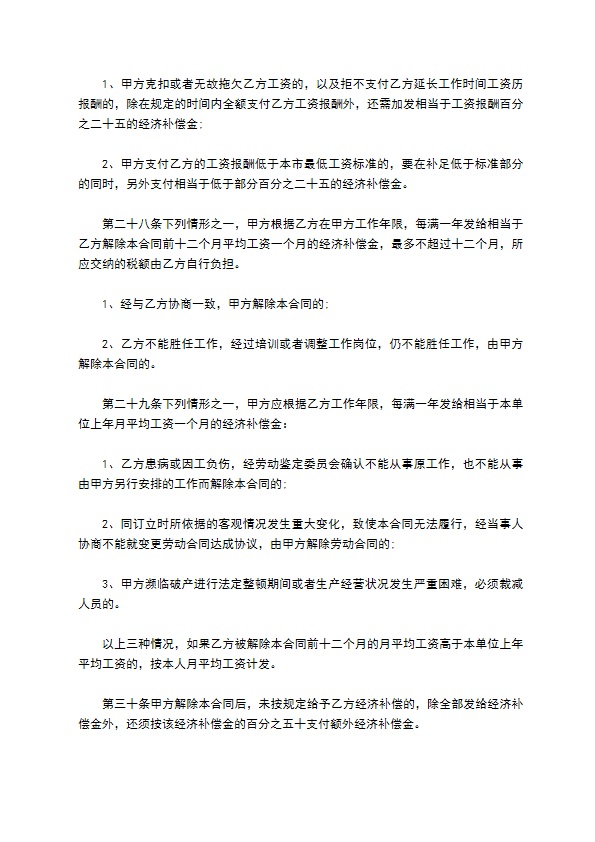 餐饮公司劳动合同书