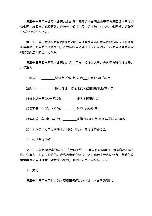 餐饮公司劳动合同书