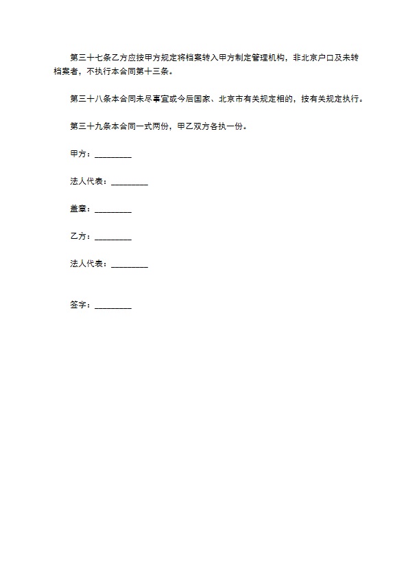 餐饮公司劳动合同书